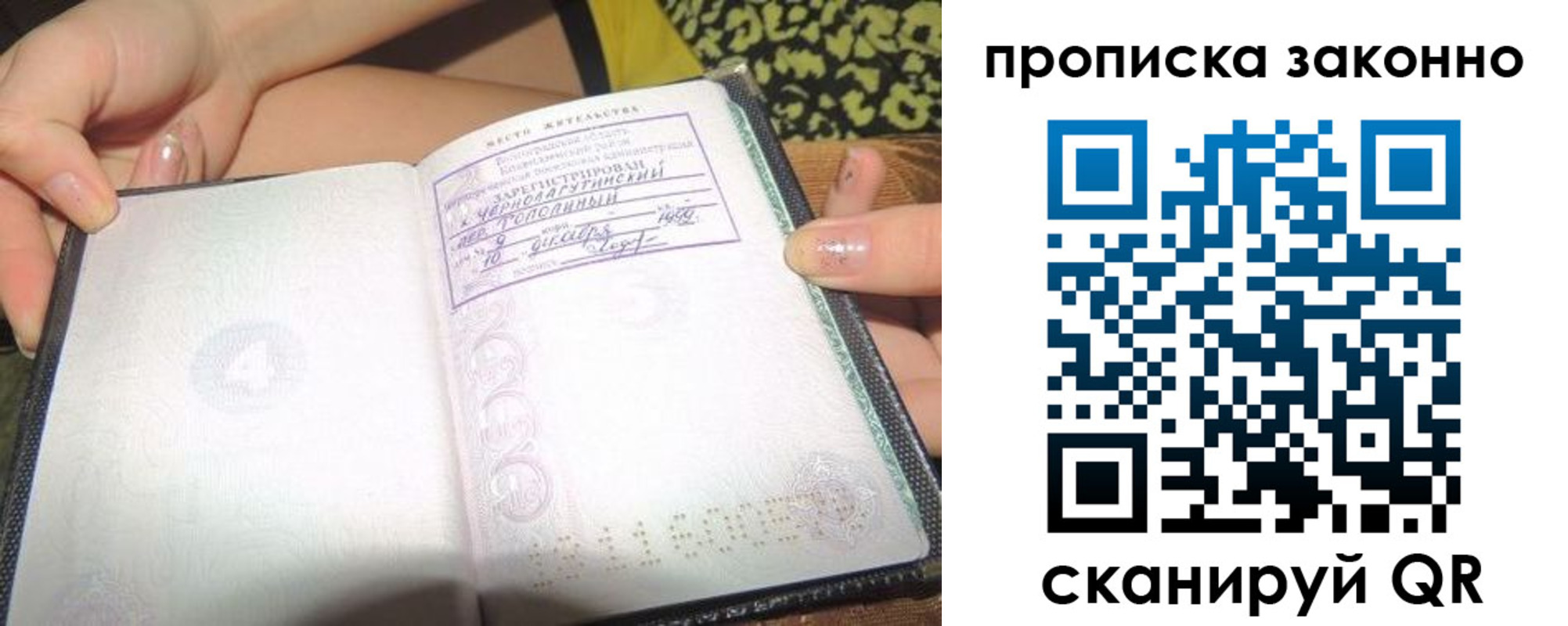 временная регистрация для всех в Скопине