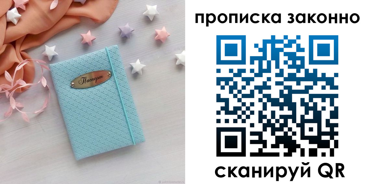 временная регистрация 2025 в Скопине