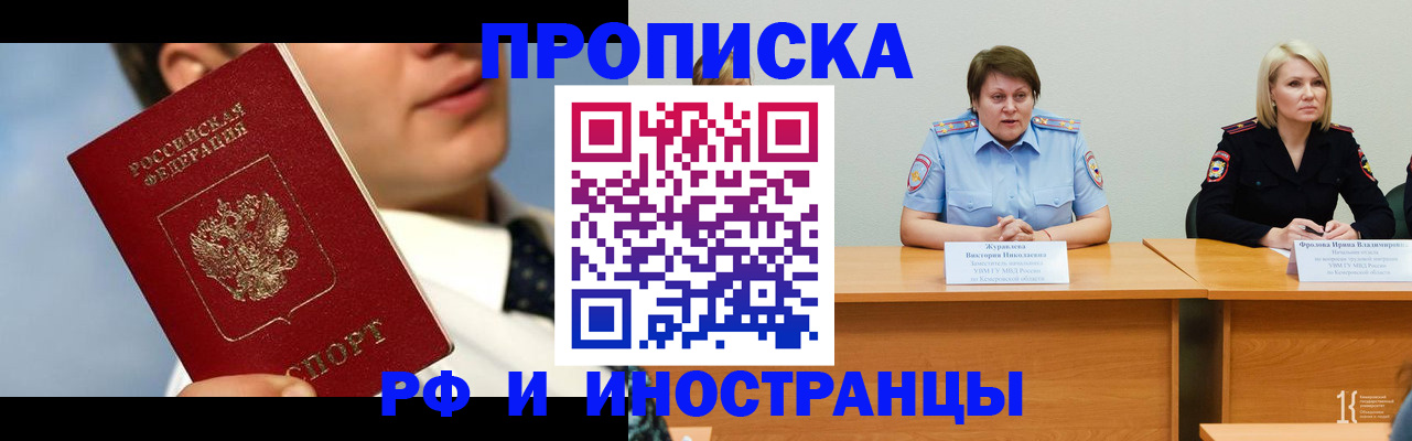 временная регистрация в квартире в Скопине