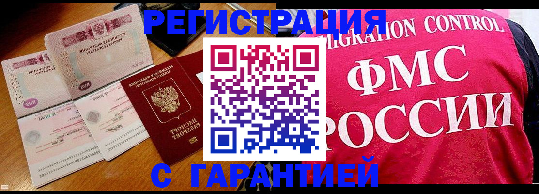 прописка гарантия в Скопине