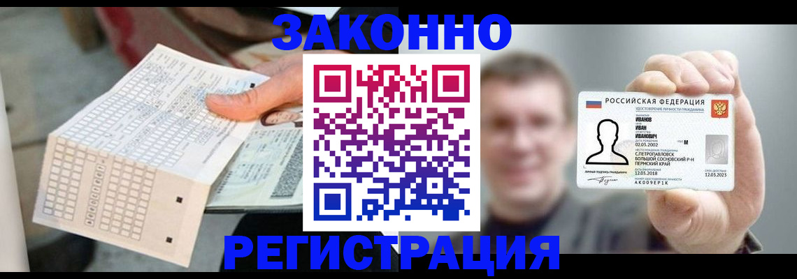 прописка законно в Скопине