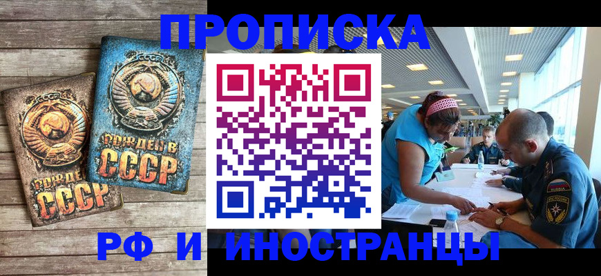 прописка для кредита в Скопине