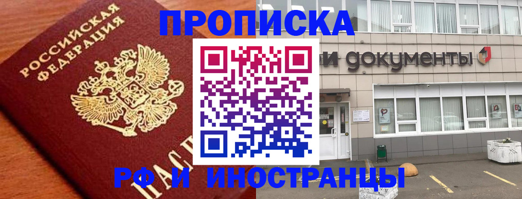 прописка в Скопине